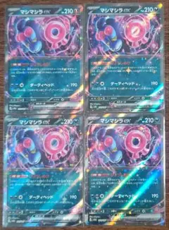 【テラスタルフェスex】マシマシラex　ダーティヘッド　4枚セット①