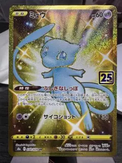 2026年最新】ミュウ ur 25thの人気アイテム - メルカリ