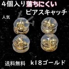 8個セット　ピアスキャッチ　ダブルロック　18k　落下防止　B