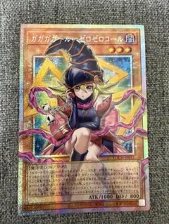 遊戯王　アジア版　ガガガガールゼロゼロコール　オーバーフレーム　プリズマ②