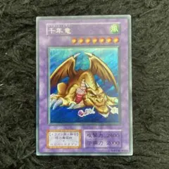 2025年最新】千年竜 シークレットの人気アイテム - メルカリ