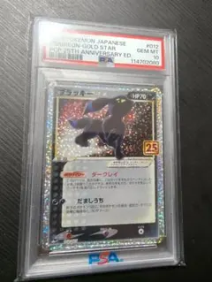 2026年最新】ポケモンカード ブラッキー 25th psa10の人気アイテム