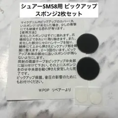 シュアーSM58用 ピックアップスポンジ2枚セットのサムネイル