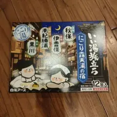 いい湯旅立ちにごり露天湯の宿のサムネイル