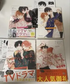 BL まとめ売り コミック 4冊