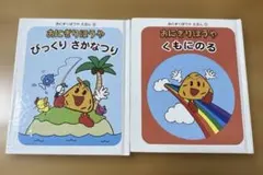 非売品⭐︎おにぎりぼうや 絵本 2冊セット