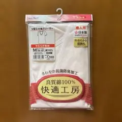 【GUNZE】　快適工房 V型三分袖スリーマー Mサイズ