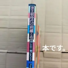 李王朝時代の刺繍と布 Patterns and Colors of Joy