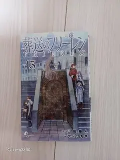 葬送のフリーレン 13