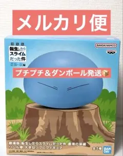 転生したらスライムだった件 蒼海の涙編 リムル様 大きなソフビフィギュア