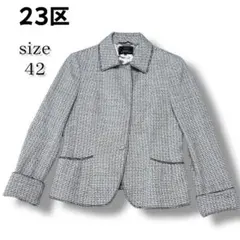 23区 ツイード テーラードジャケット 大きいサイズ ジャケット