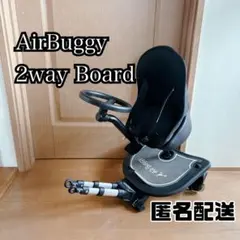 AirBuggy 2way Board エアバギー ツーウェイボード2人乗り