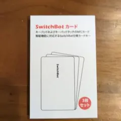★新品未使用★SwitchBot NFCカード 3枚セット