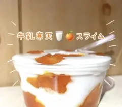 もっちもち！　みかん牛乳寒天　スライム２００ml