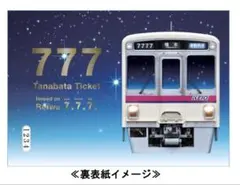 2025年最新】京王 記念乗車券の人気アイテム - メルカリ