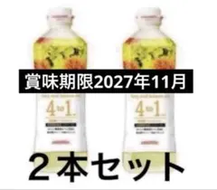 【最安値】Amway エサンテ ２本セット 即日配送のサムネイル