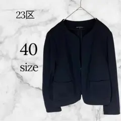 23区 ノーカラー ジャケット ステッチ （L） ダークネイビー 洗える