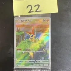 未開封 ビクティニ PROMO プロモ 271/SV-P カードファイルセット