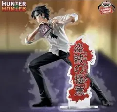 HUNTER×HUNTER HUNTINGARCHIVES クロロ フィギュア