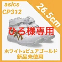 2026年最新】asics 安全靴 ホワイトの人気アイテム - メルカリ