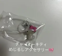 【即購入OK】ハローキティめじるしアクセサリー (チャーミーキティ)