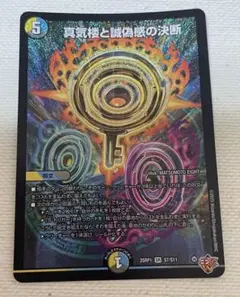 2026年最新】真気楼と誠偽感の決断の人気アイテム - メルカリ
