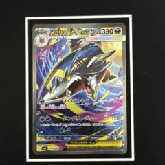 メガサメハダーex SAR MEGA 拡張パック インフェルノX 113/080のサムネイル