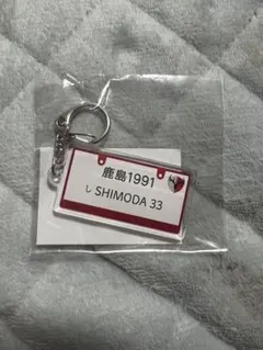 鹿島1991 キーホルダー 赤と白