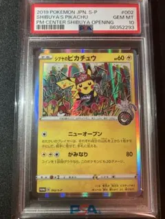 2026年最新】シブヤのピカチュウ psaの人気アイテム - メルカリ