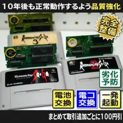 【長寿命化 SFC】ロマンシングサガ123セット（分解整備でセーブ機能復活）