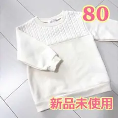 【新品未使用】ホワイト キルティング トレーナー 80 クリスマス　裏起毛