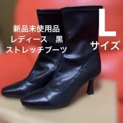 新品未使用品❤️fifthレディース　ストレッチブーツ　黒　合皮　Lサイズ