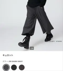 ユニクロC ダークグレー キュロット