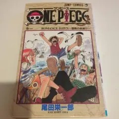 ワンピース　1巻　第3刷発行