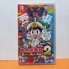 新品　桃太郎電鉄２ あなたの町も きっとある～ 東日本編＋西日本編　Switch