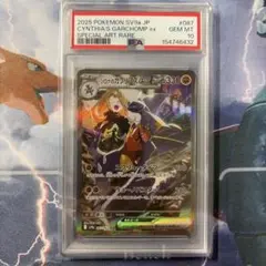 PSA10】 シロナのガブリアスex UR SV9a 熱風のアリーナ - メルカリ