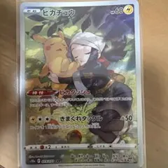 2026年最新】ポケモンカード chr ピカチュウの人気アイテム - メルカリ