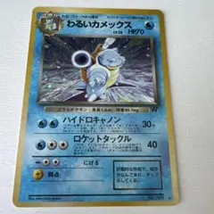 2026年最新】ポケモンカード わるいカメックスの人気アイテム - メルカリ