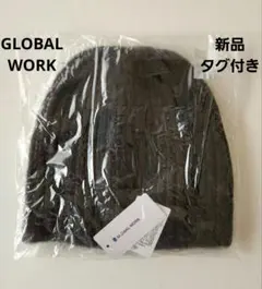 【新品タグ付き】　グローバルワーク　リブニットワッチ　ニットキャップ　帽子　①