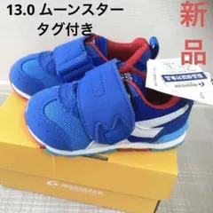 ムーンスター　キャロット　新品13cm