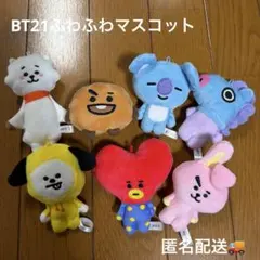 BT21ふわふわマスコット 匿名配送