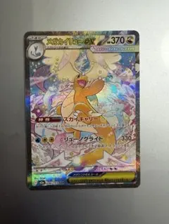 メガカイリューEX sar