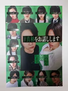 大森元貴、菊池風磨、主演#真相をお話しします 映画パンフレット