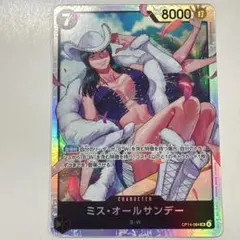 ワンピースカードゲーム OP14-084 ミス・オールサンデー SR