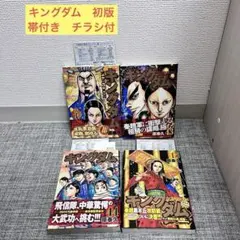 2026年最新】キングダム 初版 1巻の人気アイテム - メルカリ