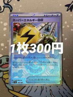 スーパーエネルギー回収 モンスターボールミラー