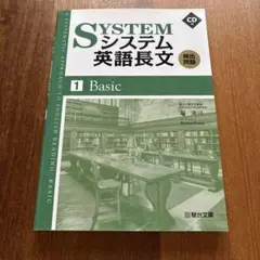 システム英語長文頻出問題 1 Basic