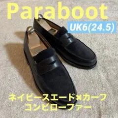 2025年最新】パラブーツ シャンボード ネイビースエードの人気