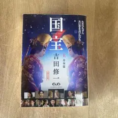 国宝 上 青春篇