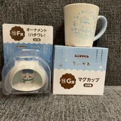 ちいかわ　エニマイくじ　G賞　マグカップ　F賞　オーナメント　 ハチワレ セブン